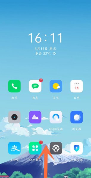 真我q3怎么关闭应用