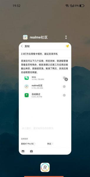 真我q3怎么关闭应用