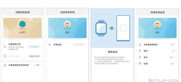 华为儿童手表4x新耀款怎么连接手机