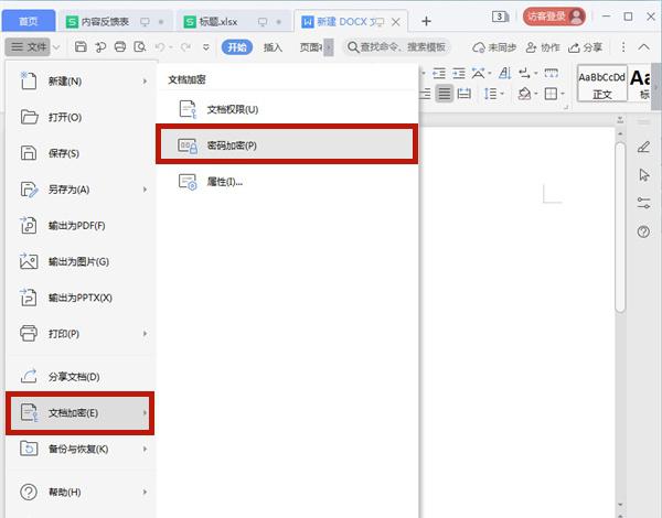 word文档怎么设置密码保护