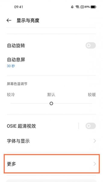 真我q3怎么开高刷