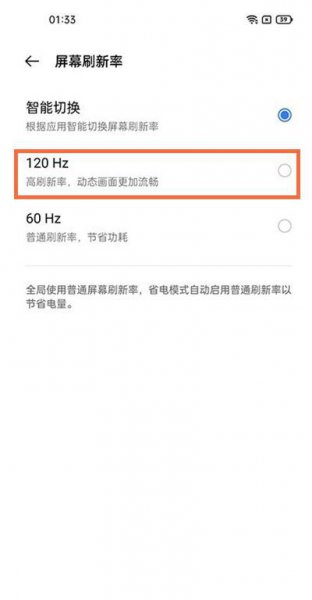 真我q3怎么开高刷