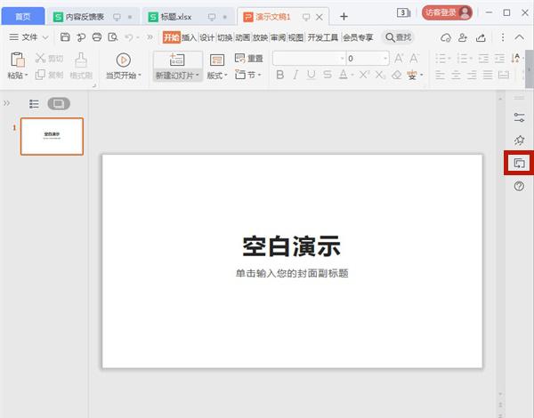 ppt声音设置在哪里