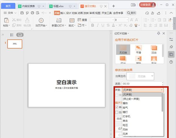ppt声音设置在哪里