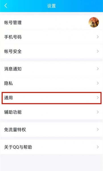 2021手机qq聊天记录怎么导出