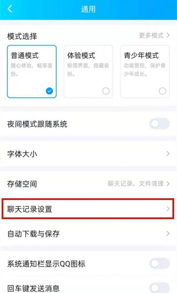 2021手机qq聊天记录怎么导出