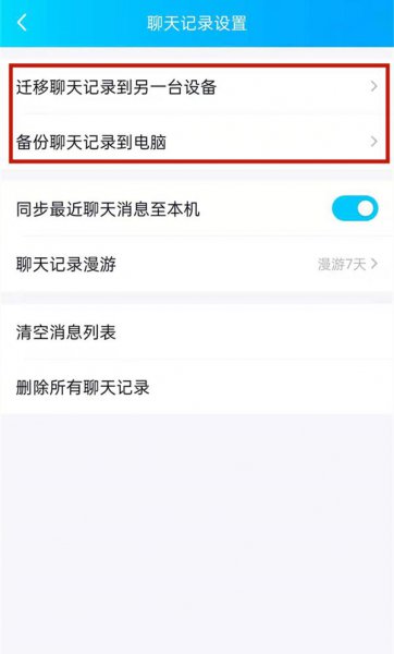 2021手机qq聊天记录怎么导出