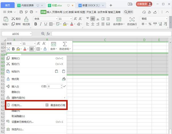 wps表格怎么调整行间距