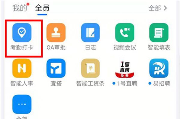 钉钉打卡怎么看员工考勤