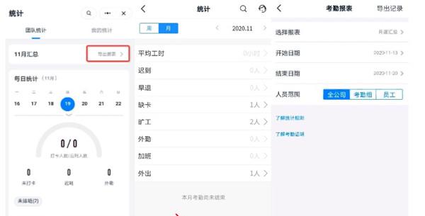 钉钉打卡怎么看员工考勤
