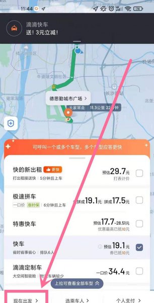 滴滴可以预约吗