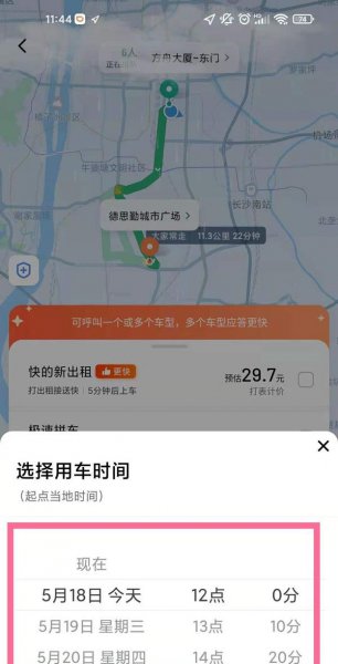滴滴可以预约吗