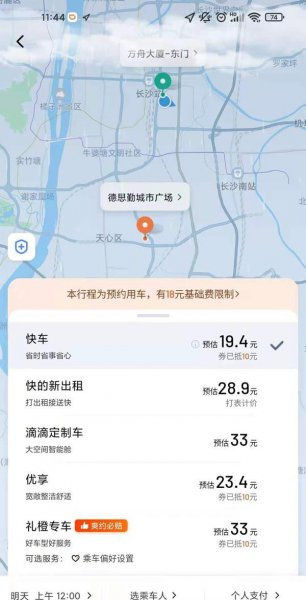 滴滴可以预约吗
