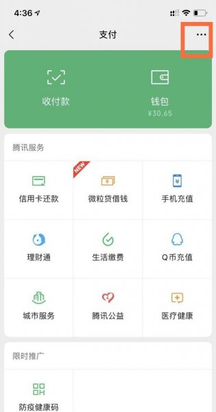 为什么微信没有人脸识别支付
