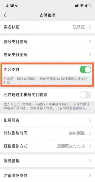 为什么微信没有人脸识别支付
