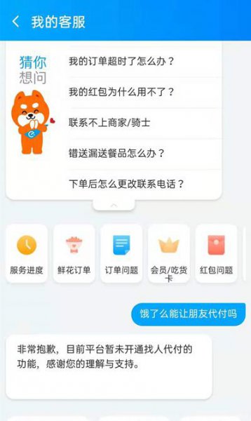 饿了么能让朋友代付吗
