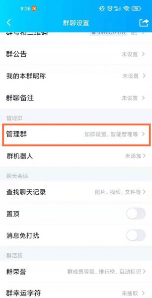 如何解除qq加群需要发短信