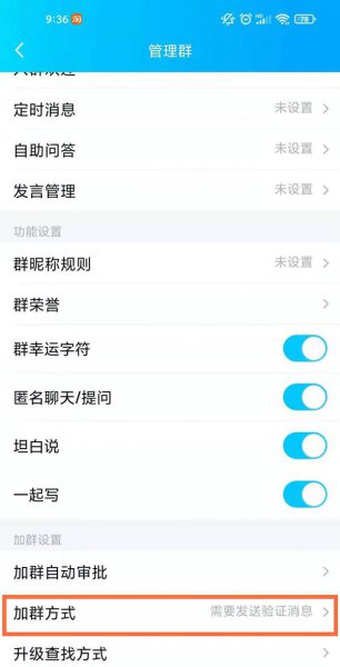 如何解除qq加群需要发短信