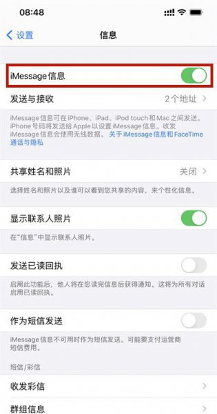 imessage信息怎么转换成短信