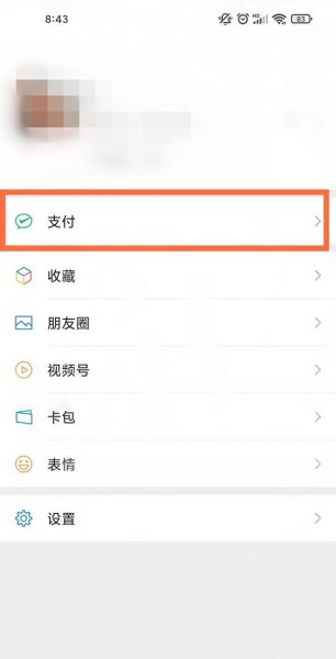 微信支付二维码在哪里申请