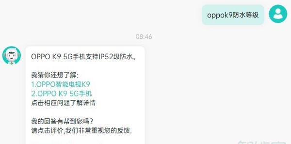 oppok9防水等级