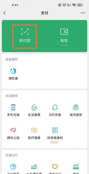 微信支付二维码在哪里申请