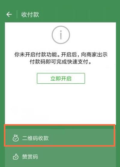 微信支付二维码在哪里申请