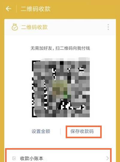 微信支付二维码在哪里申请