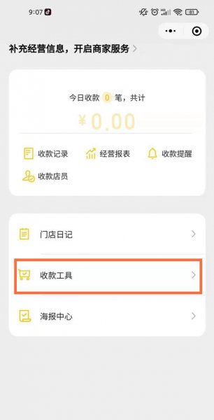 微信支付二维码在哪里申请