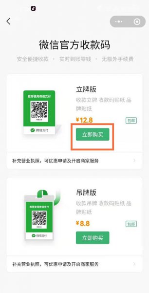 微信支付二维码在哪里申请