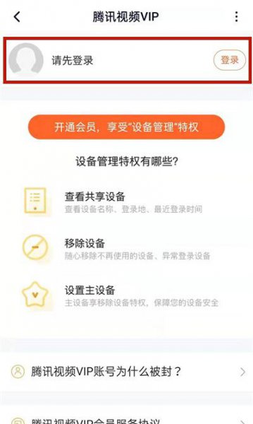 腾讯视频微信会员怎么2人一起用