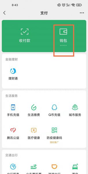微信没绑定银行卡能收红包吗