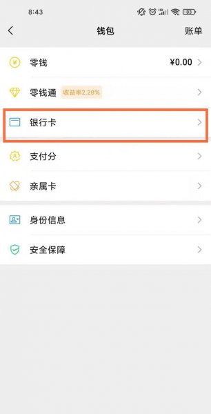 微信没绑定银行卡能收红包吗