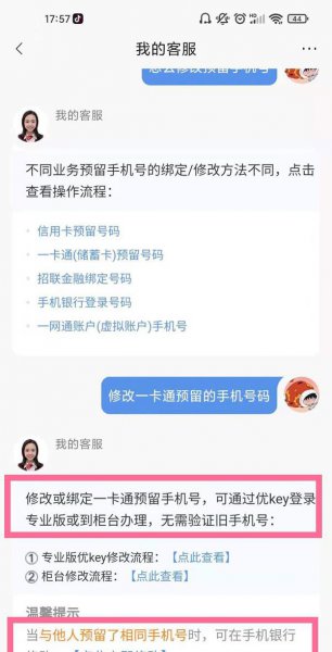 招商银行预留手机号可以网上改吗