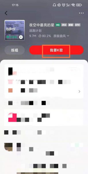 全民k歌怎么录屏