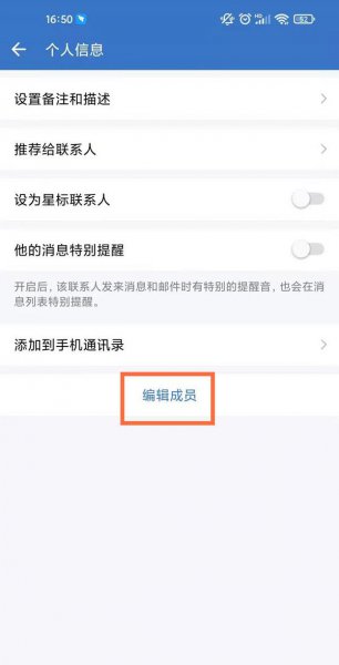 企业微信如何删除人员
