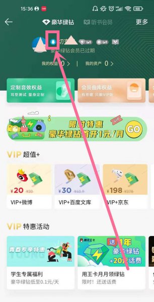 qq音乐账号在哪里看