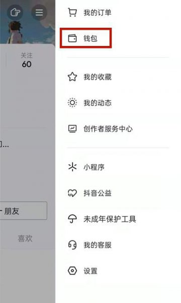 2021版抖音送礼记录怎么查