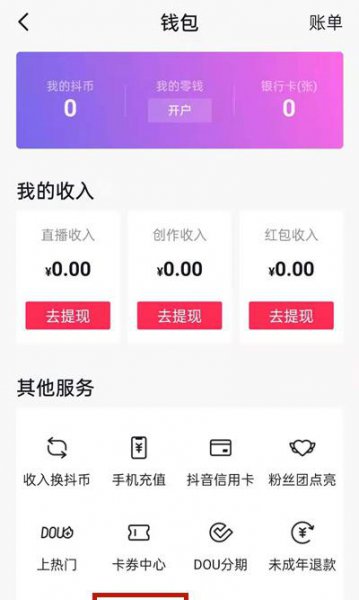 2021版抖音送礼记录怎么查