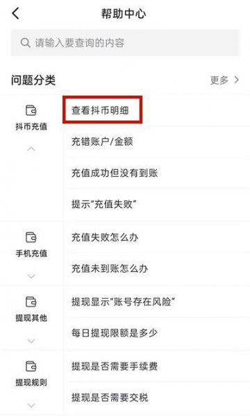 2021版抖音送礼记录怎么查