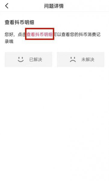 2021版抖音送礼记录怎么查