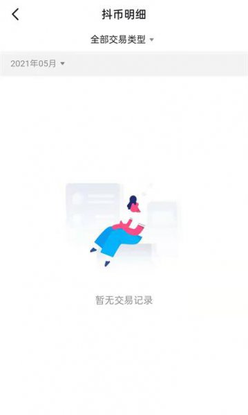 2021版抖音送礼记录怎么查