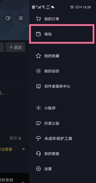 抖音粉丝灯牌怎么退掉