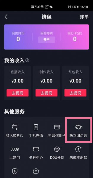 抖音粉丝灯牌怎么退掉