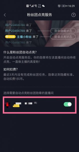 抖音粉丝灯牌怎么退掉