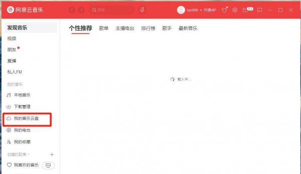 网易云上传作品怎么上传