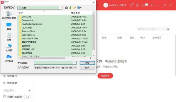 网易云上传作品怎么上传