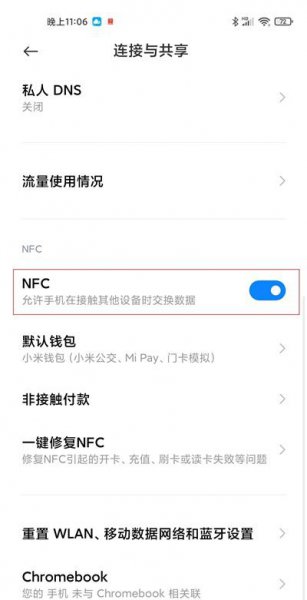 qq的nfc设置在哪里