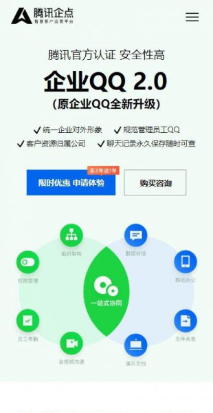 企业qq怎么申请注册