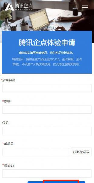 企业qq怎么申请注册